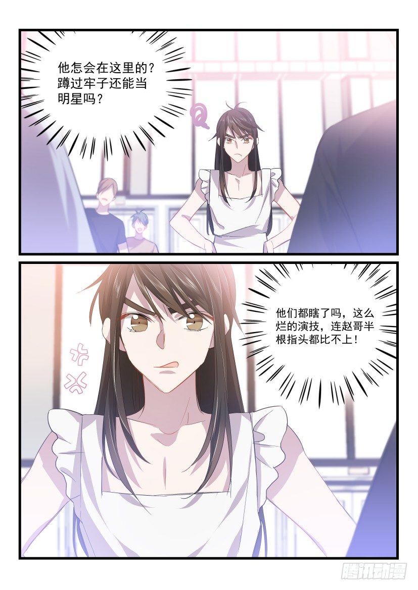 影帝小说恋综漫画,26.狭路相逢2图