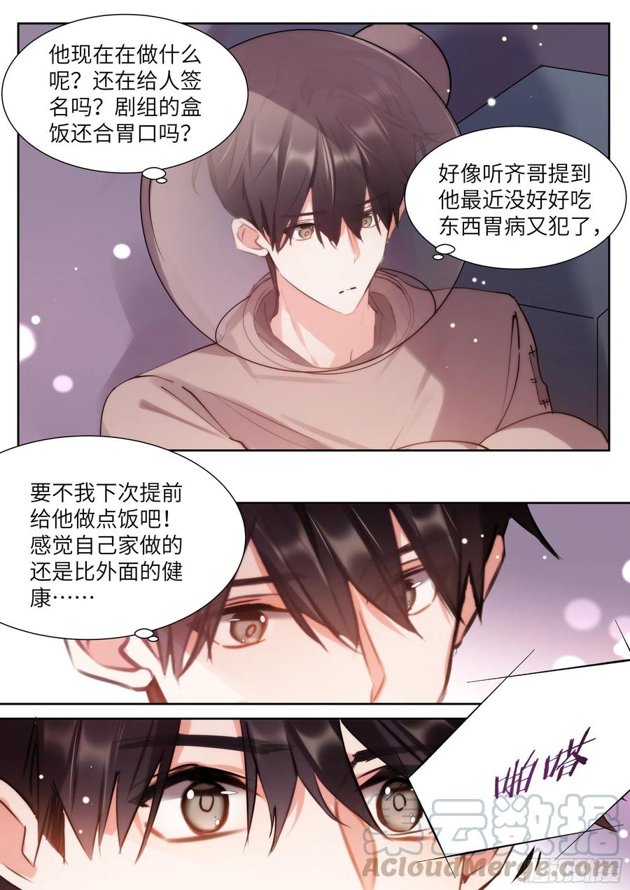 影帝X影帝108章漫画,169.教你蒸米饭2图