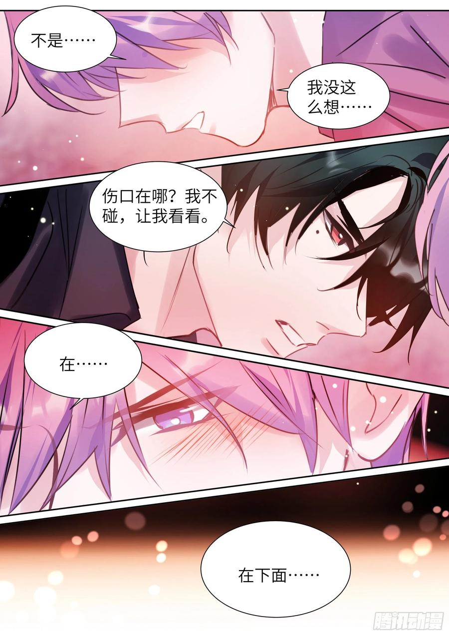 完全占有1lvlh漫画,192.一朝遭蛇咬2图