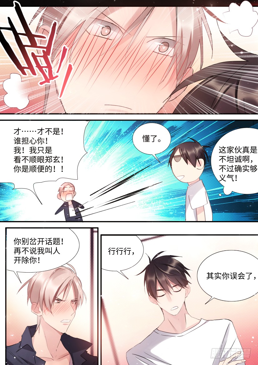 影帝老公是宠妻狂魔漫画,89.修罗场？2图