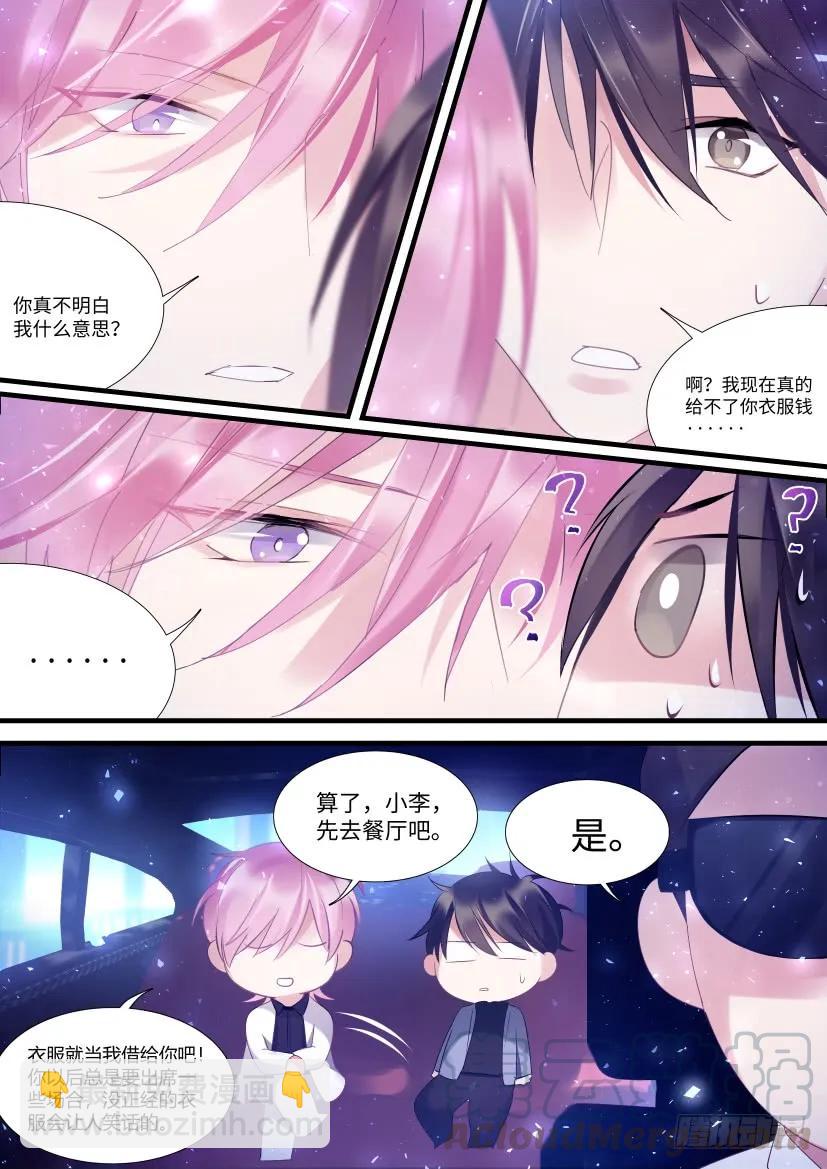 影帝x影帝原作漫画,77.被盯中了！1图