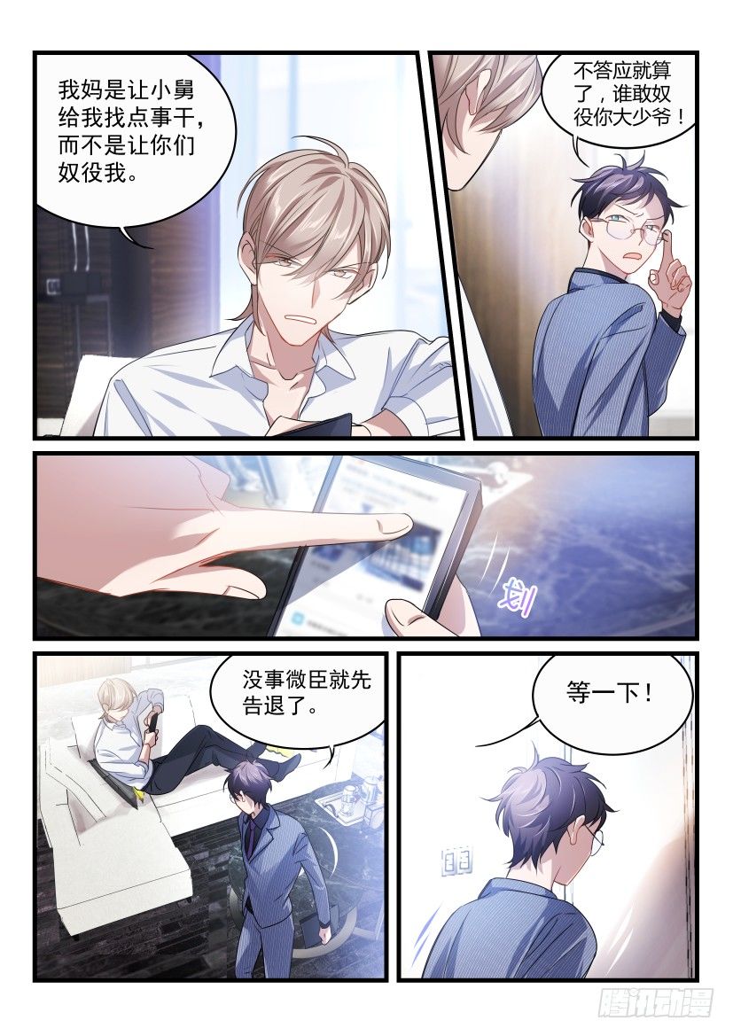 影帝x影帝197漫画,35.顶替1图