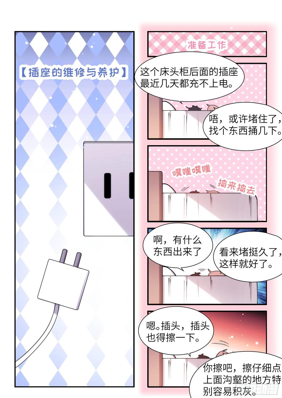 影帝想复婚漫画,165.帮我修插座2图