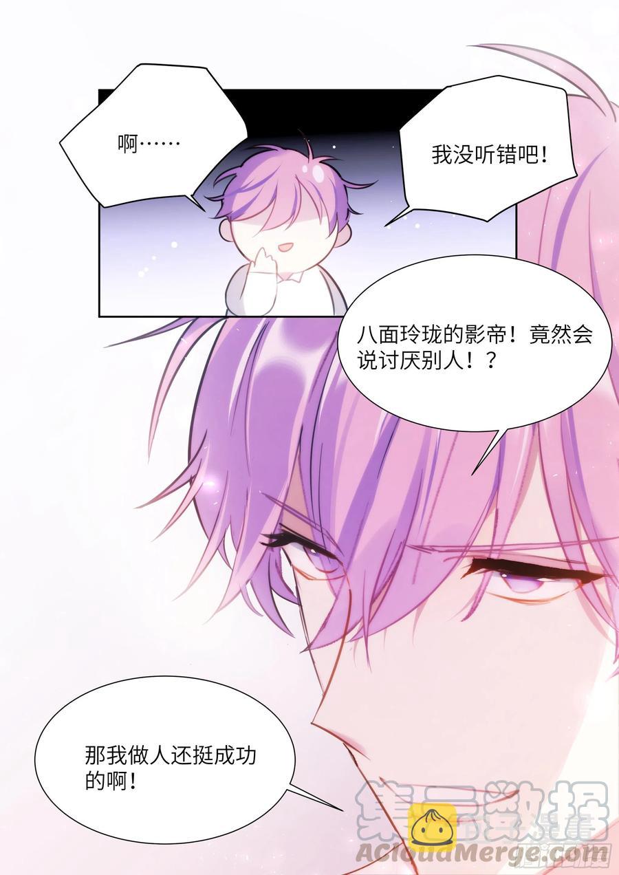 影帝x影帝漫画最新章节免费观看漫画,178.讨厌你1图