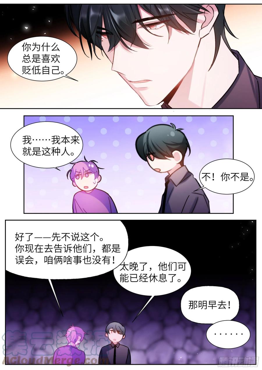 影帝X影帝108章漫画,202.鲜花插牛粪1图