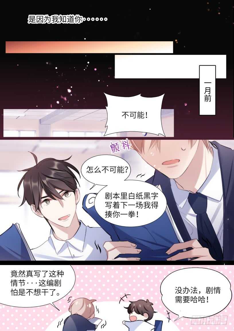 影帝x影帝121漫画,144.得寸进尺1图