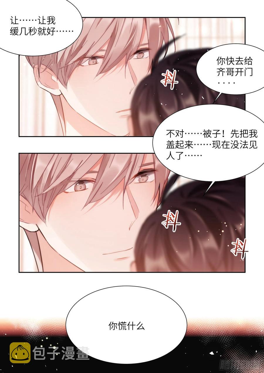 影帝x影帝漫画全集免费观看漫画,167.悄悄修理插座2图