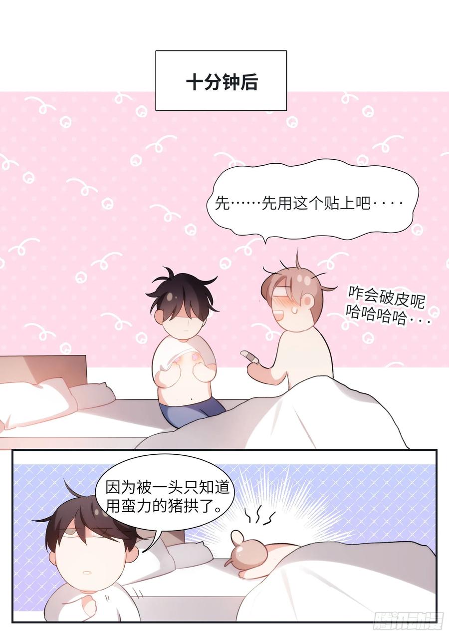 影帝漫漫何其多漫画,157.被猪拱了2图