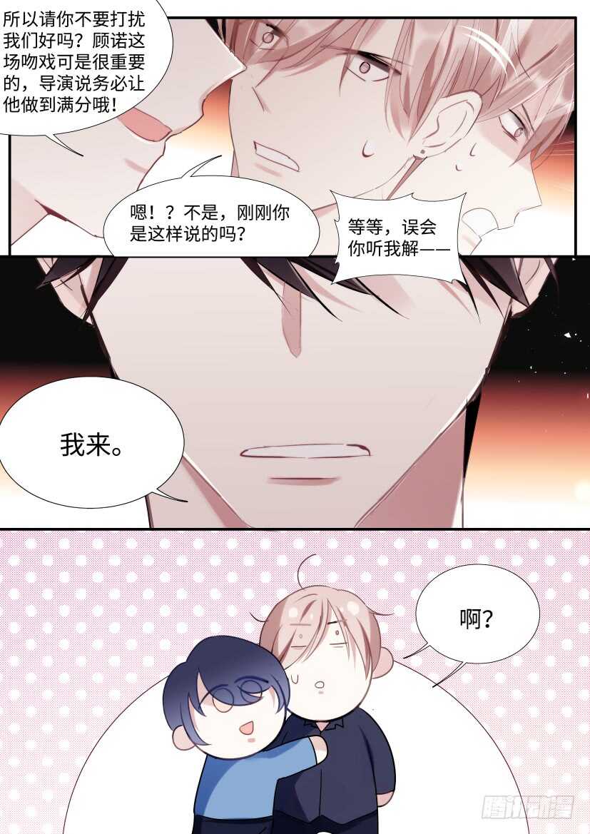 影帝x影帝漫画下拉式全集漫画,118.吻戏1图