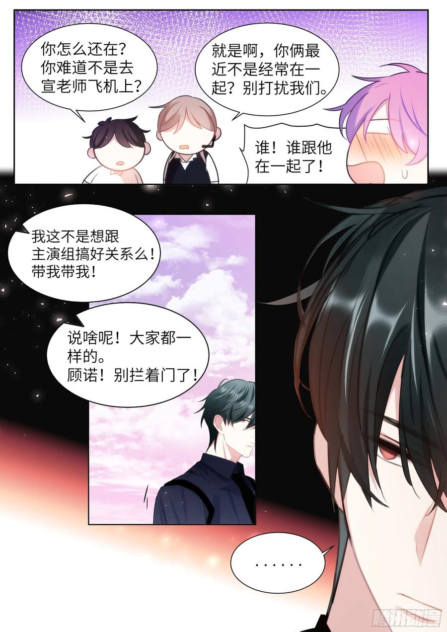 影帝x视帝漫画,190.玩脱了2图