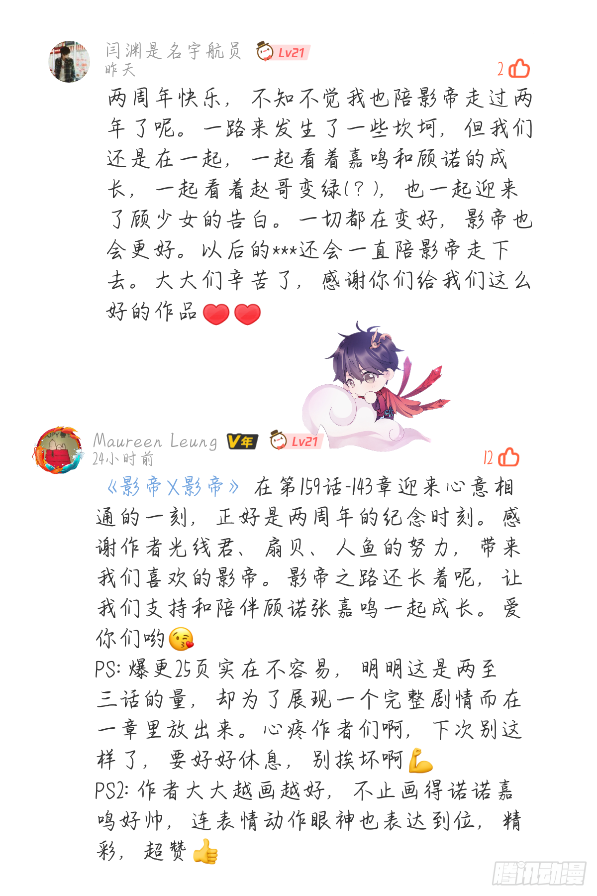 杨大侠有点意思漫画,影帝两周年读者祝贺1图