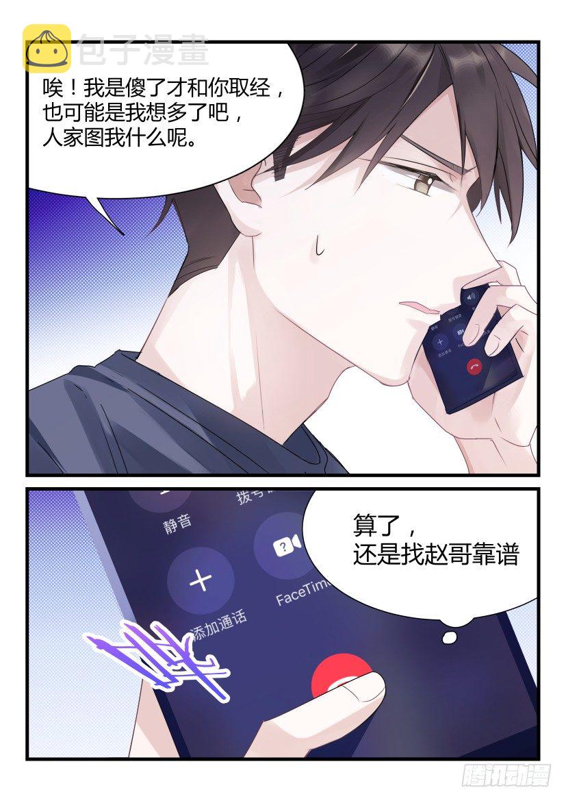 影帝先生受宠吧全文免费阅读漫画,65.亲吻1图