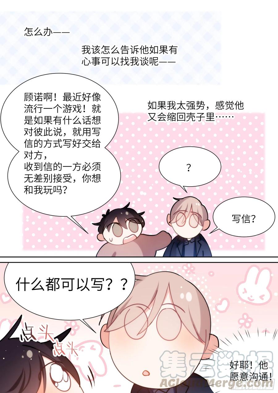 影帝漫画,170.神秘礼物2图