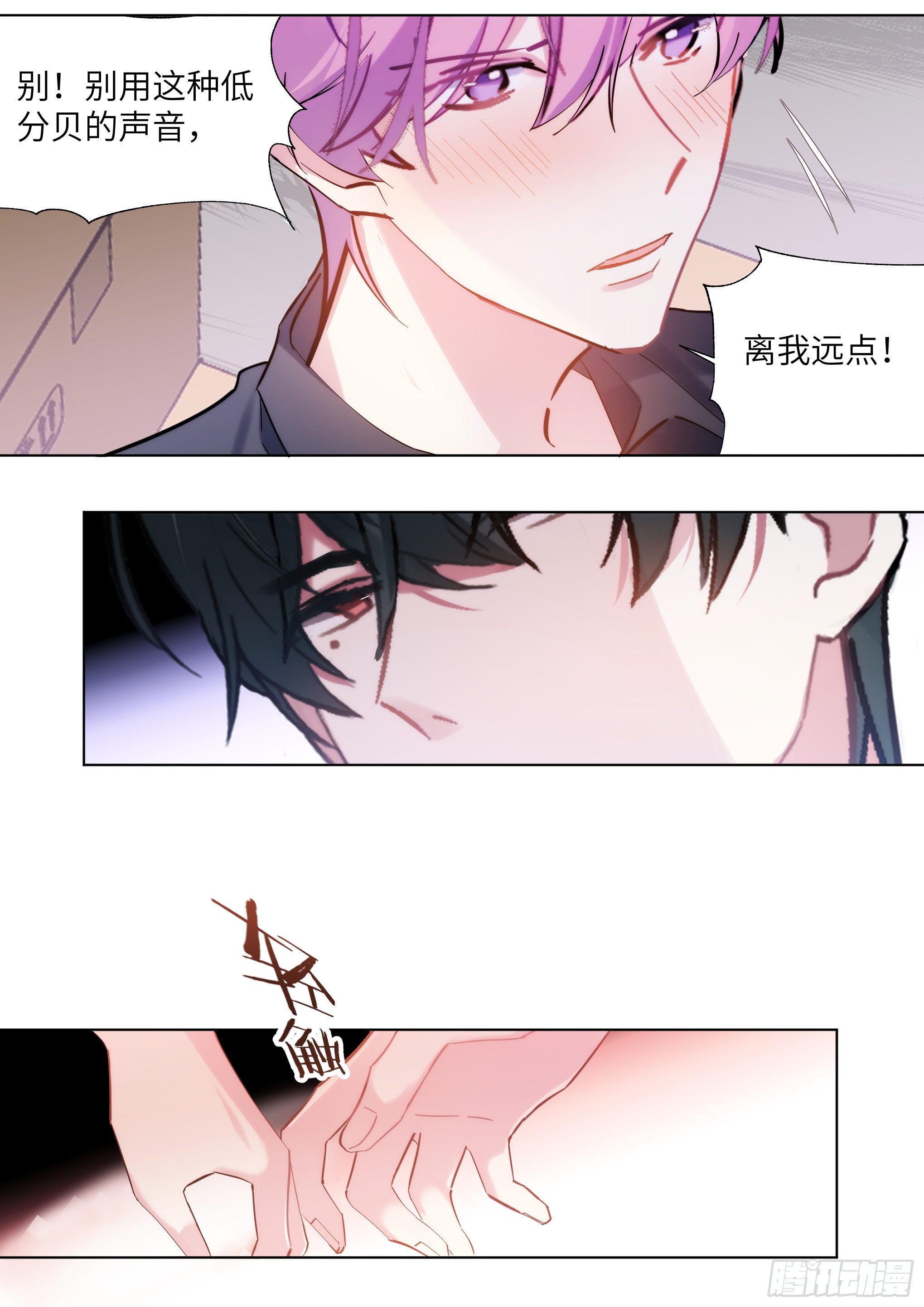 影帝x影帝漫画下拉式全集漫画,212.试探1图