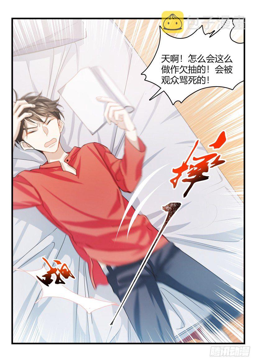 影帝x影帝196漫画,9.新手上路2图