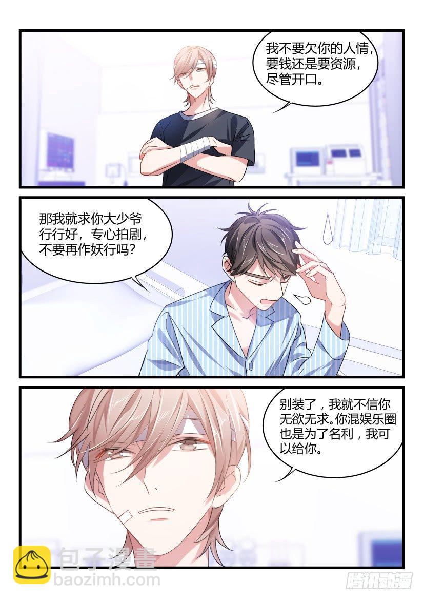 影帝X影帝漫画109～112全文阅读漫画,49.你干嘛！2图