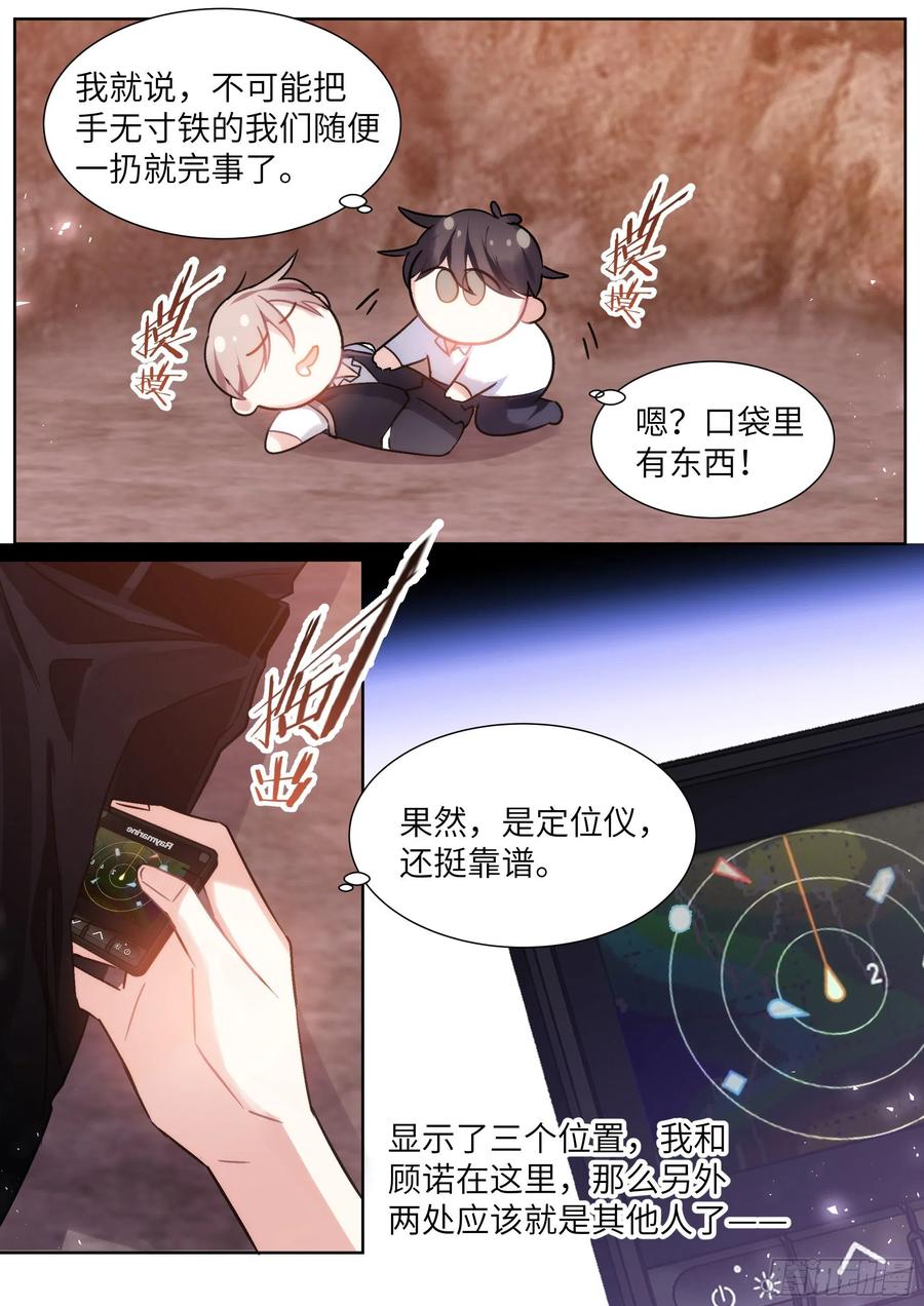 影帝x影帝作者漫画,196.暗涌2图