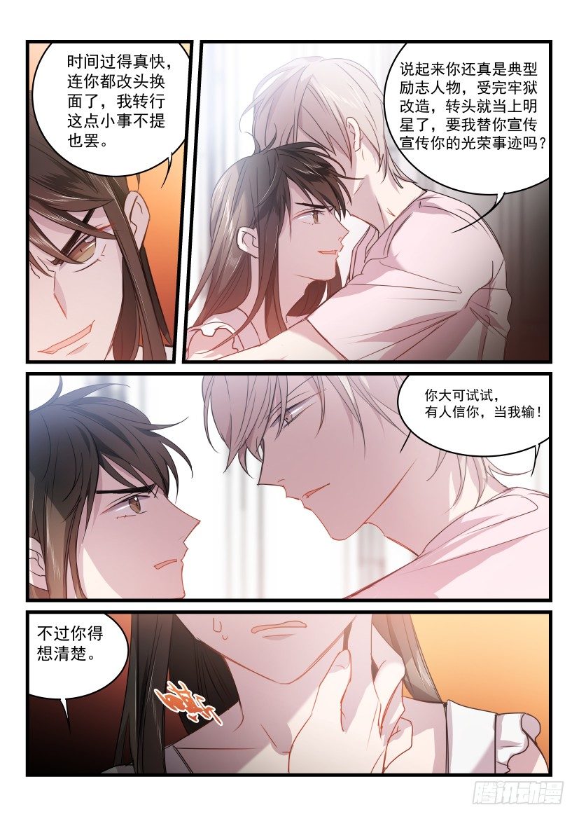 影帝从签到开始小说漫画,28.对峙1图