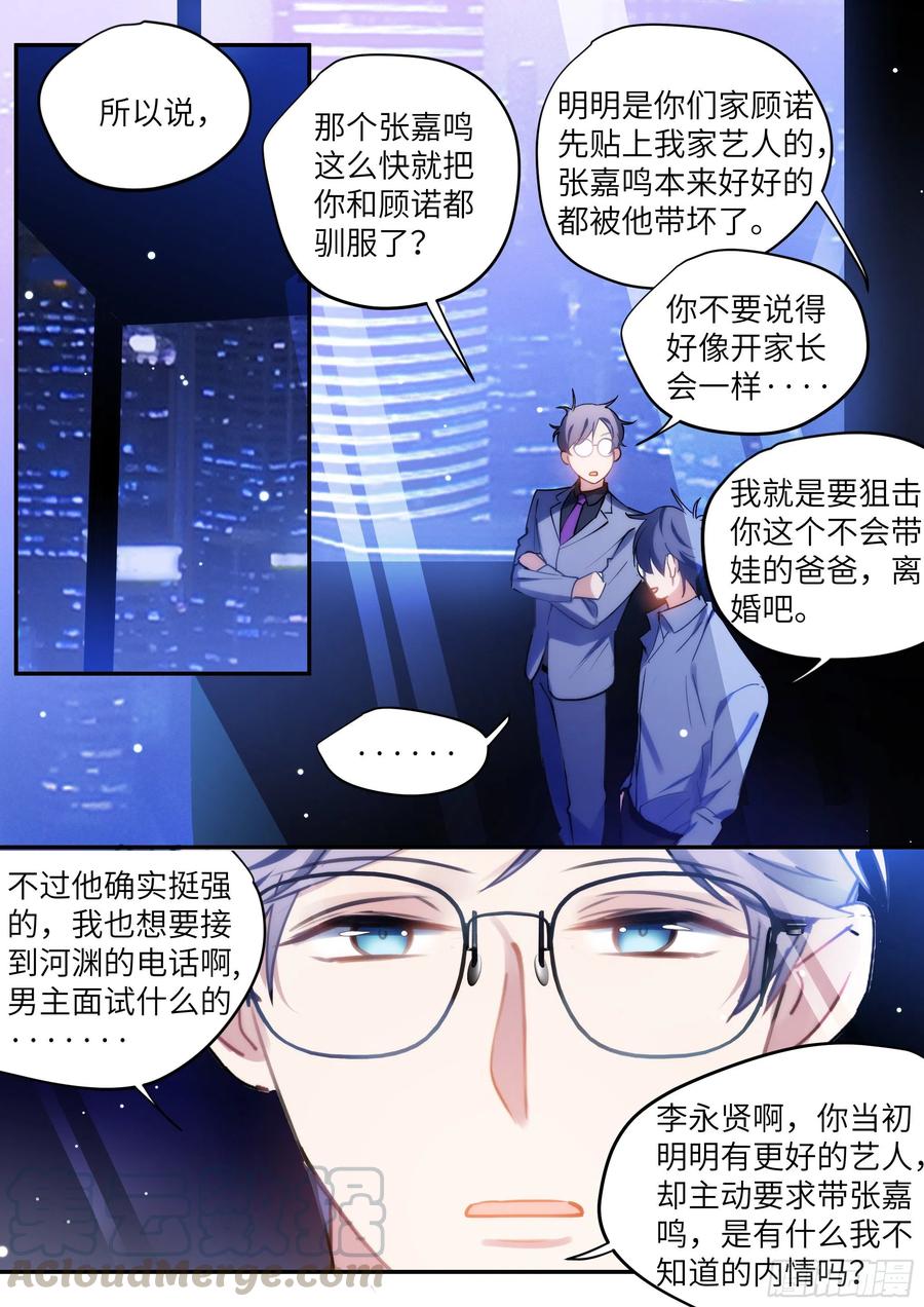 影帝x影帝全集漫画,162.把你变成我的2图