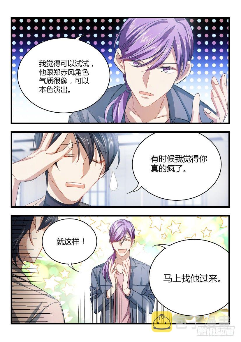 影帝x影帝漫画免费下拉式6漫画漫画,8.替补2图