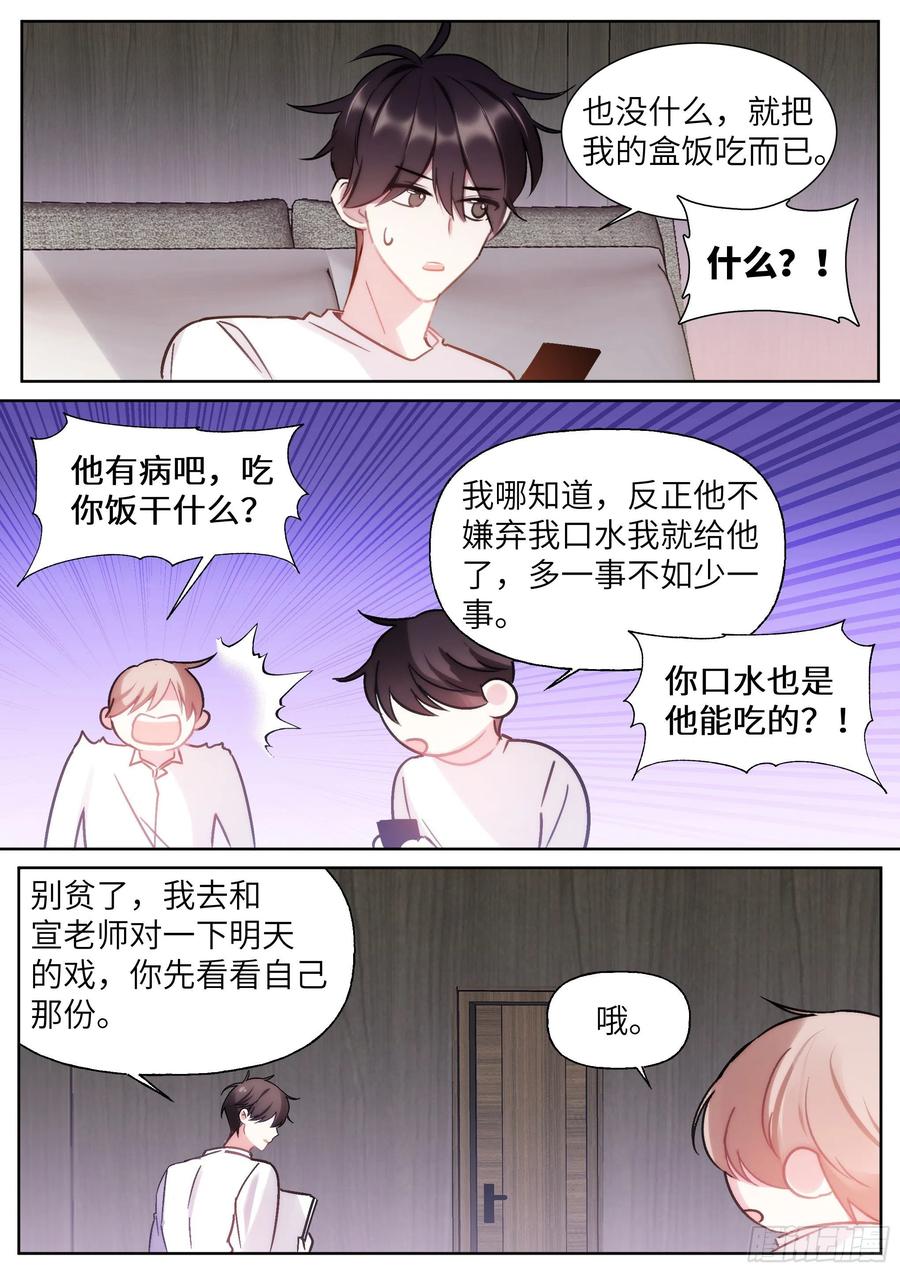 影帝x影帝194漫画,206.尝起来的味道2图