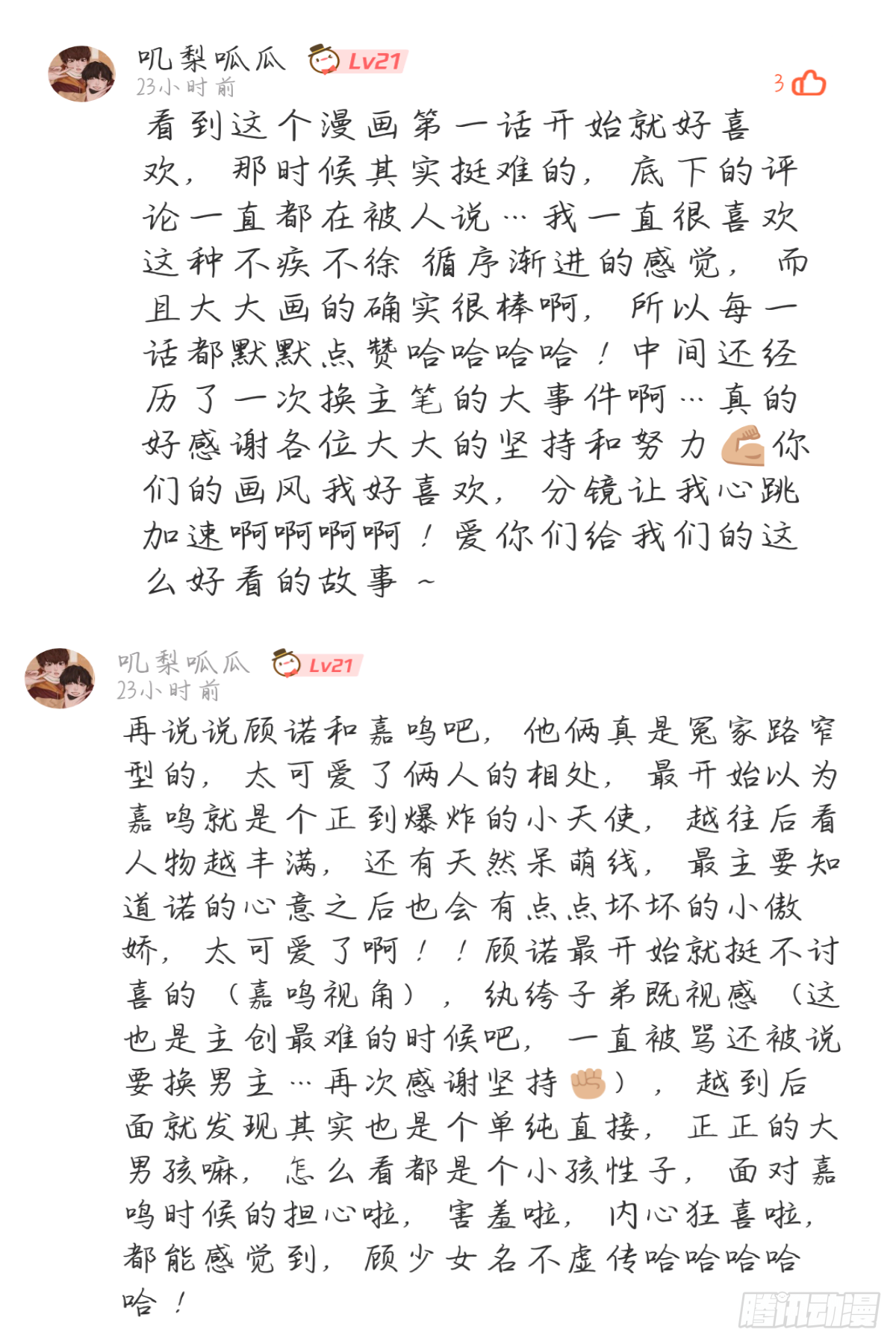杨大侠有点意思漫画,影帝两周年读者祝贺2图