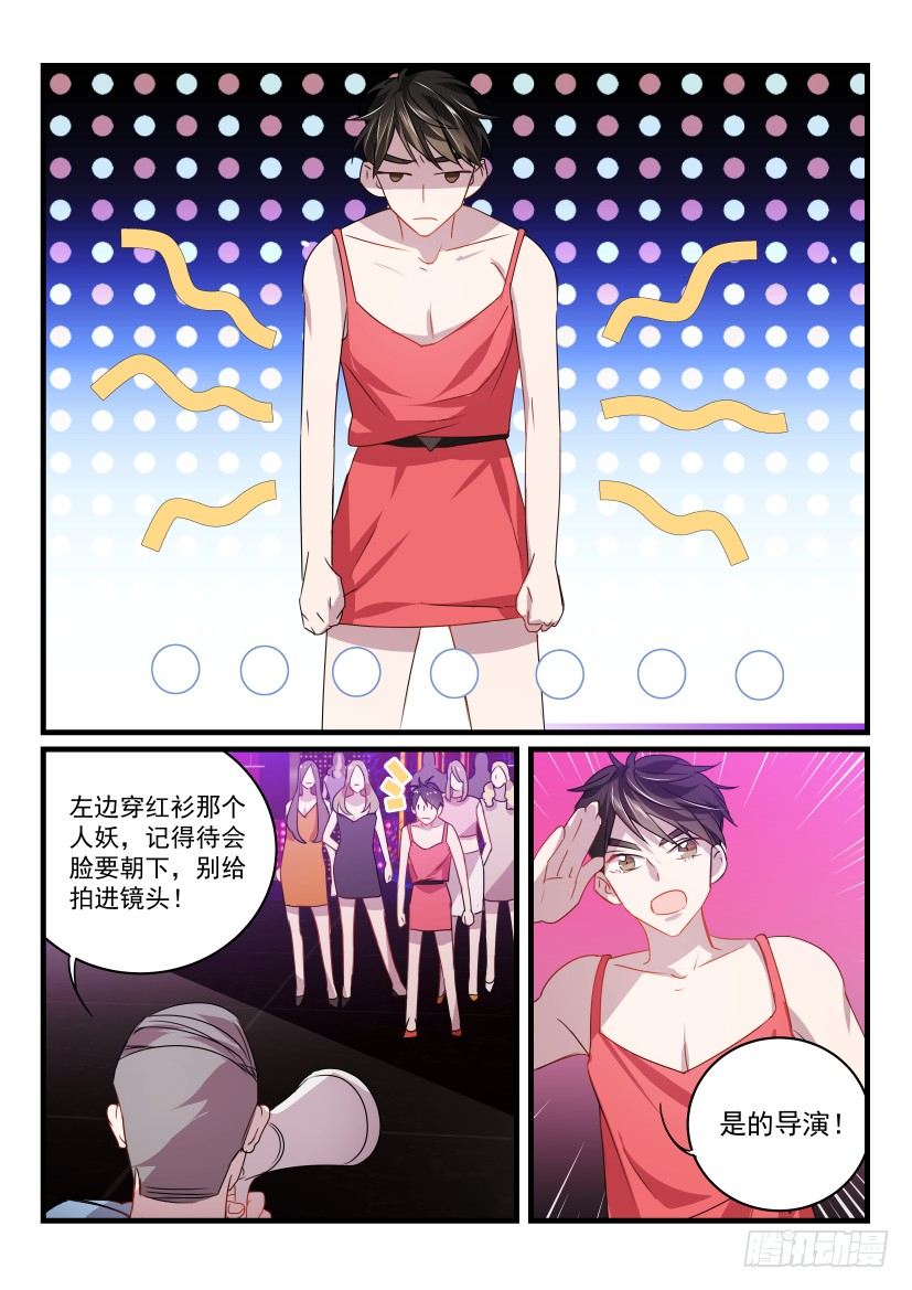 段嘉衍给路星辞口含漫画,23.女装1图