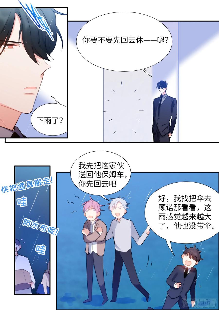 影帝x影帝漫画免费全集漫画,156.惩罚我吧！1图