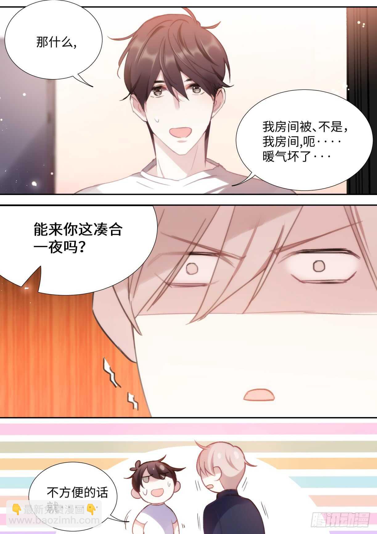 影帝x影帝漫画免费观看147话漫画,138.告白2图