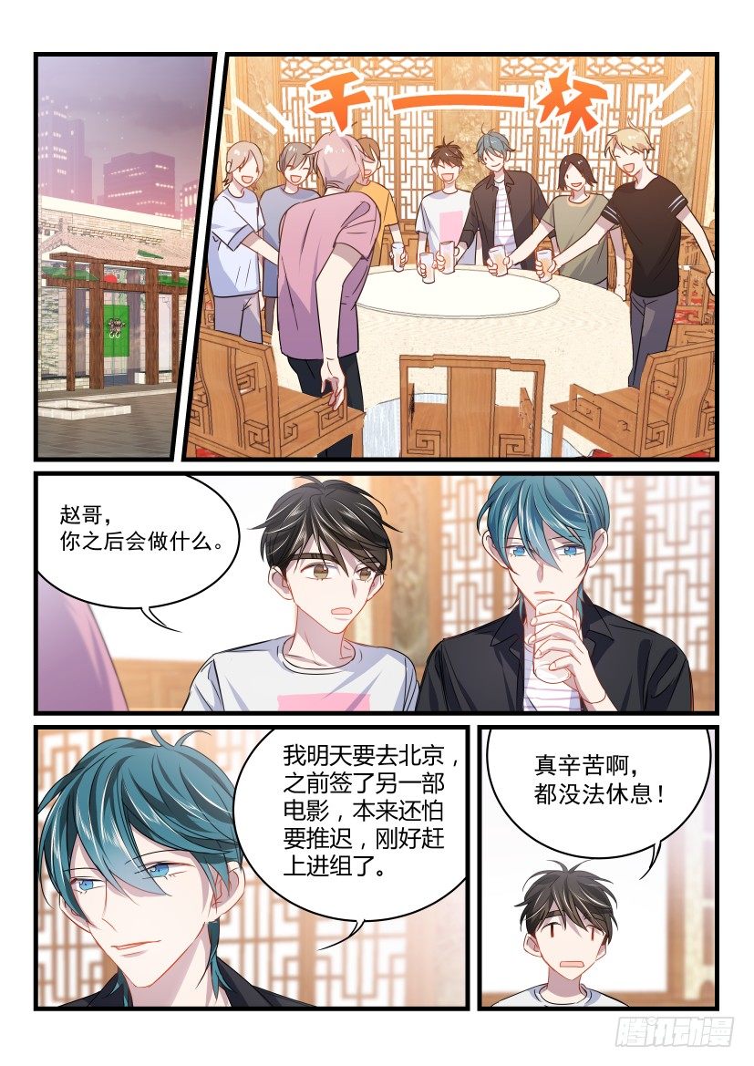 影帝先生受宠吧全文免费阅读漫画,21.杀青1图