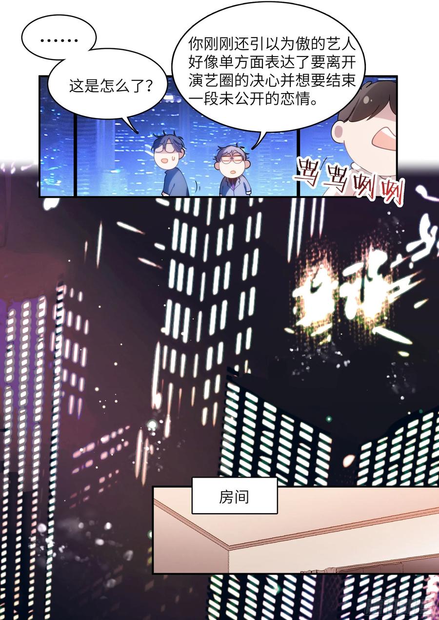 影帝x影帝中金彦宏谁扮演的漫画,162.把你变成我的2图