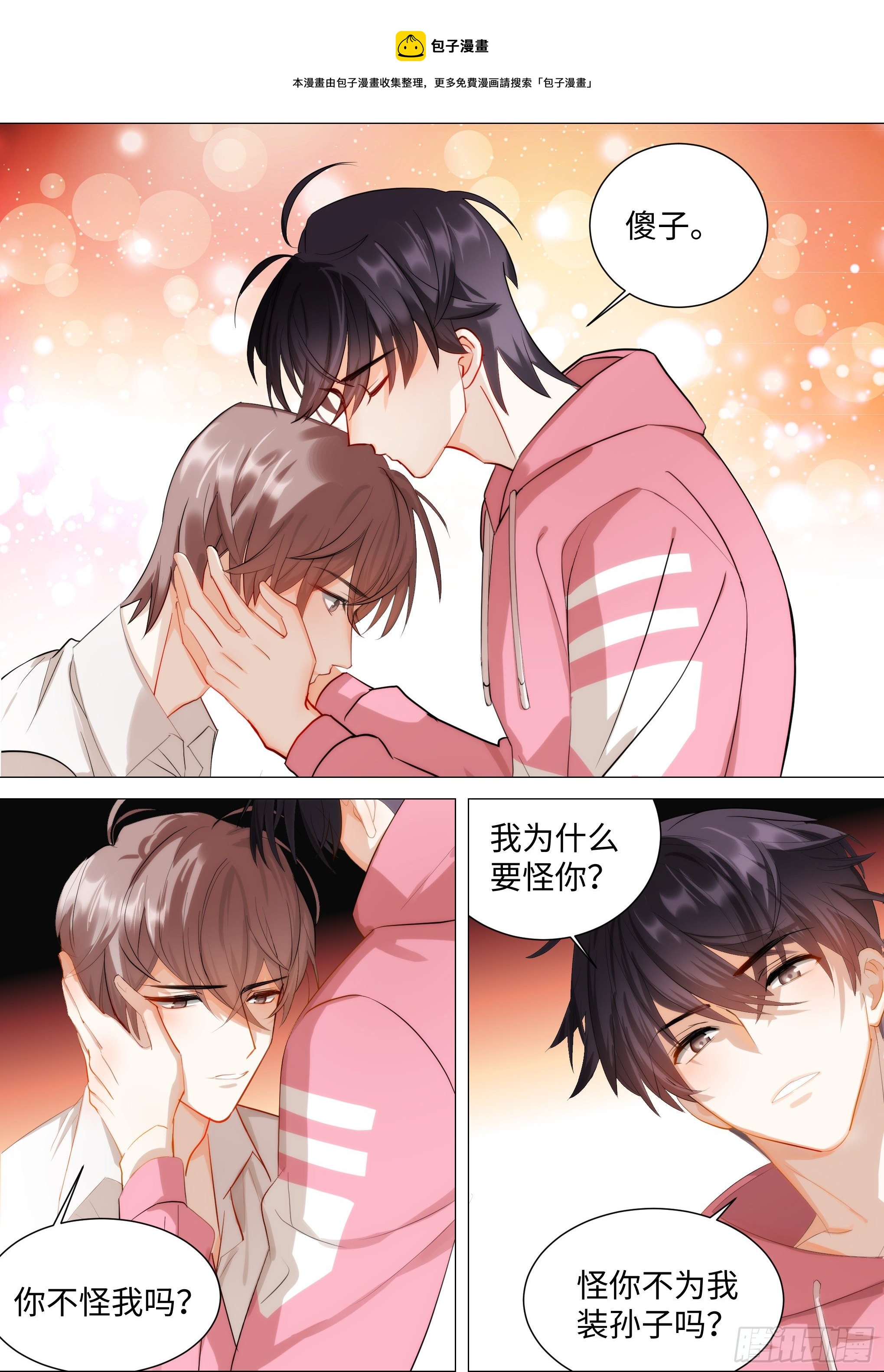 杨大侠有点意思漫画,217.坦白1图