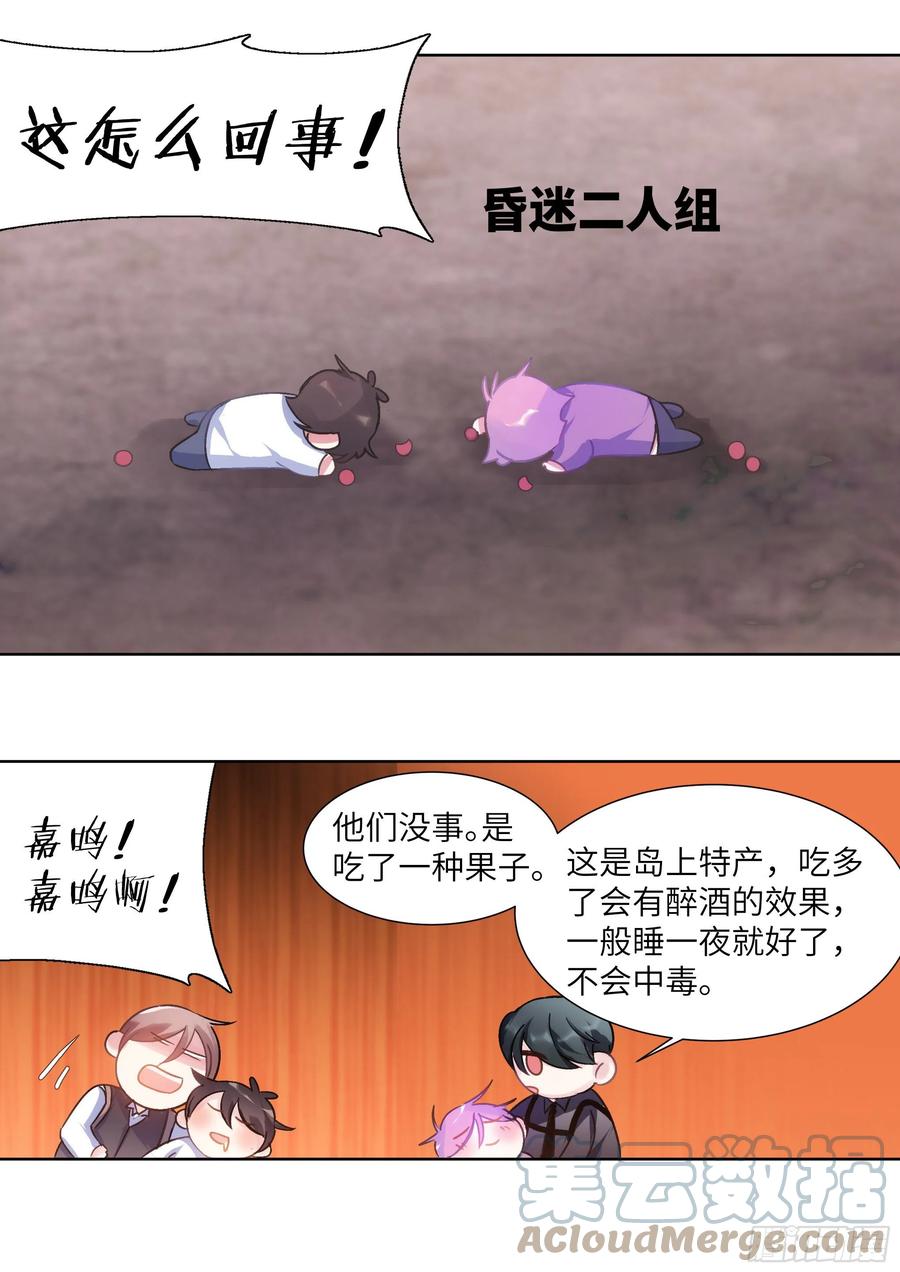 杨大侠有点意思漫画,201.关系曝光1图