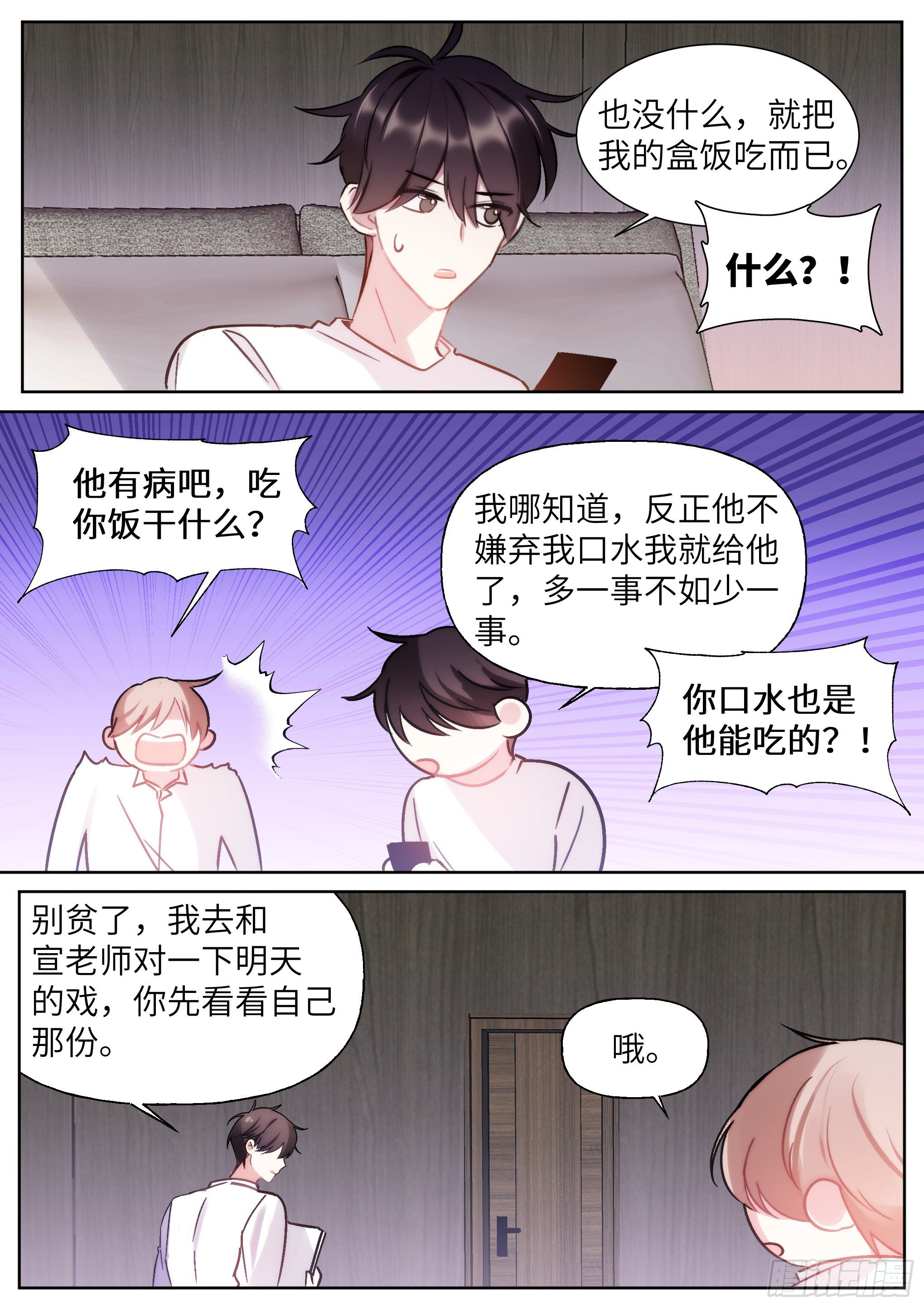 影帝x影帝121漫画,207.尝起来的味道2图