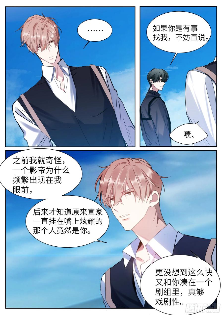 影帝x影帝下拉式免费阅读漫画,201.关系曝光2图