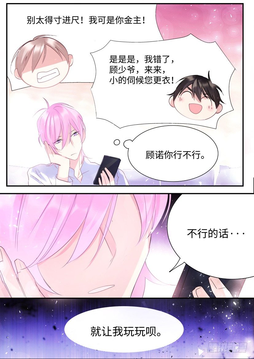 影帝x影帝下拉式免费漫画漫画,70.强闯浴室2图