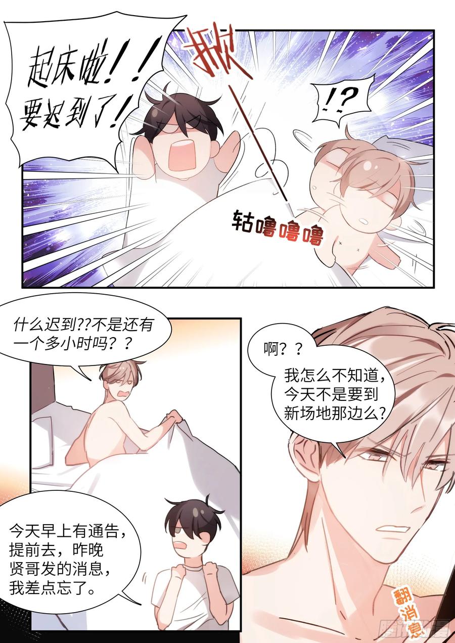 影帝X影帝漫画,155.春宵苦短2图