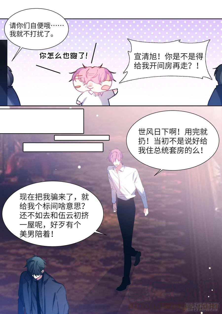 影帝小说免费阅读漫画,178.讨厌你1图