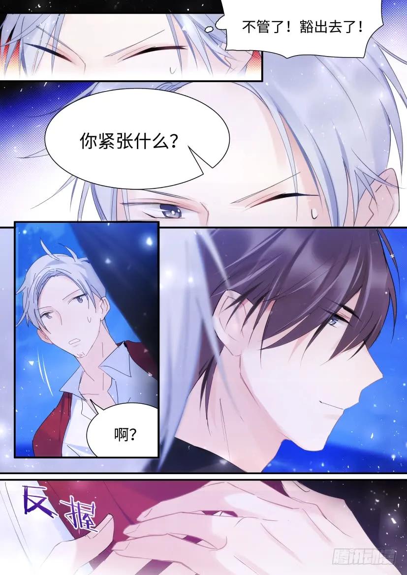 影帝x视帝漫画,86.自作多情2图