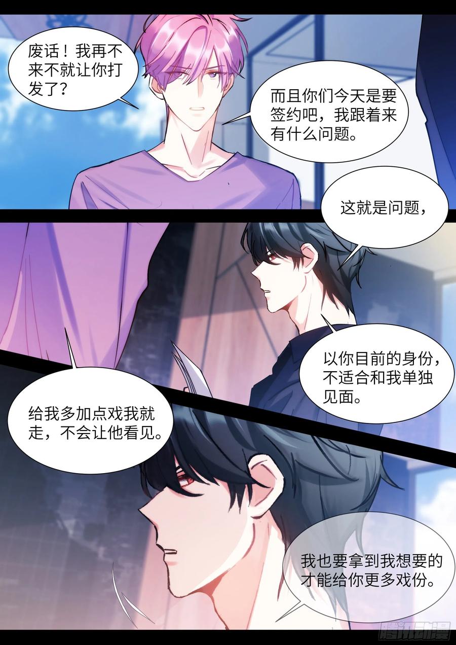 影帝x影帝是什么小说改编的漫画,181.引火烧身2图