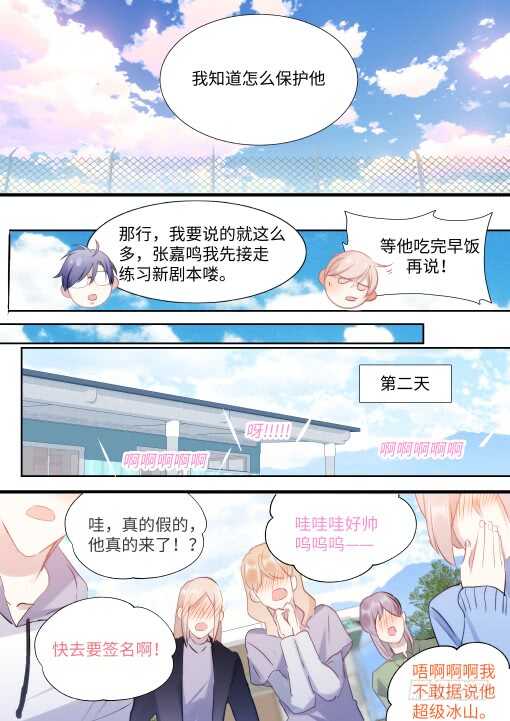 影帝漫画,129.顾少女的危机感2图