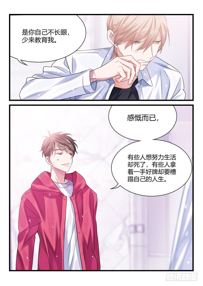 野钓小药第一名漫画,47.糟蹋2图