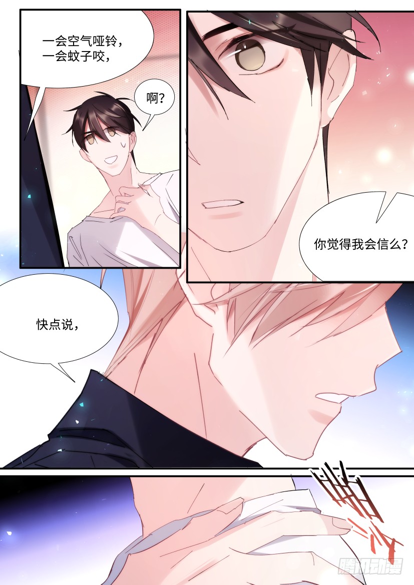 盐对血压的影响漫画,88.他碰了你哪？1图