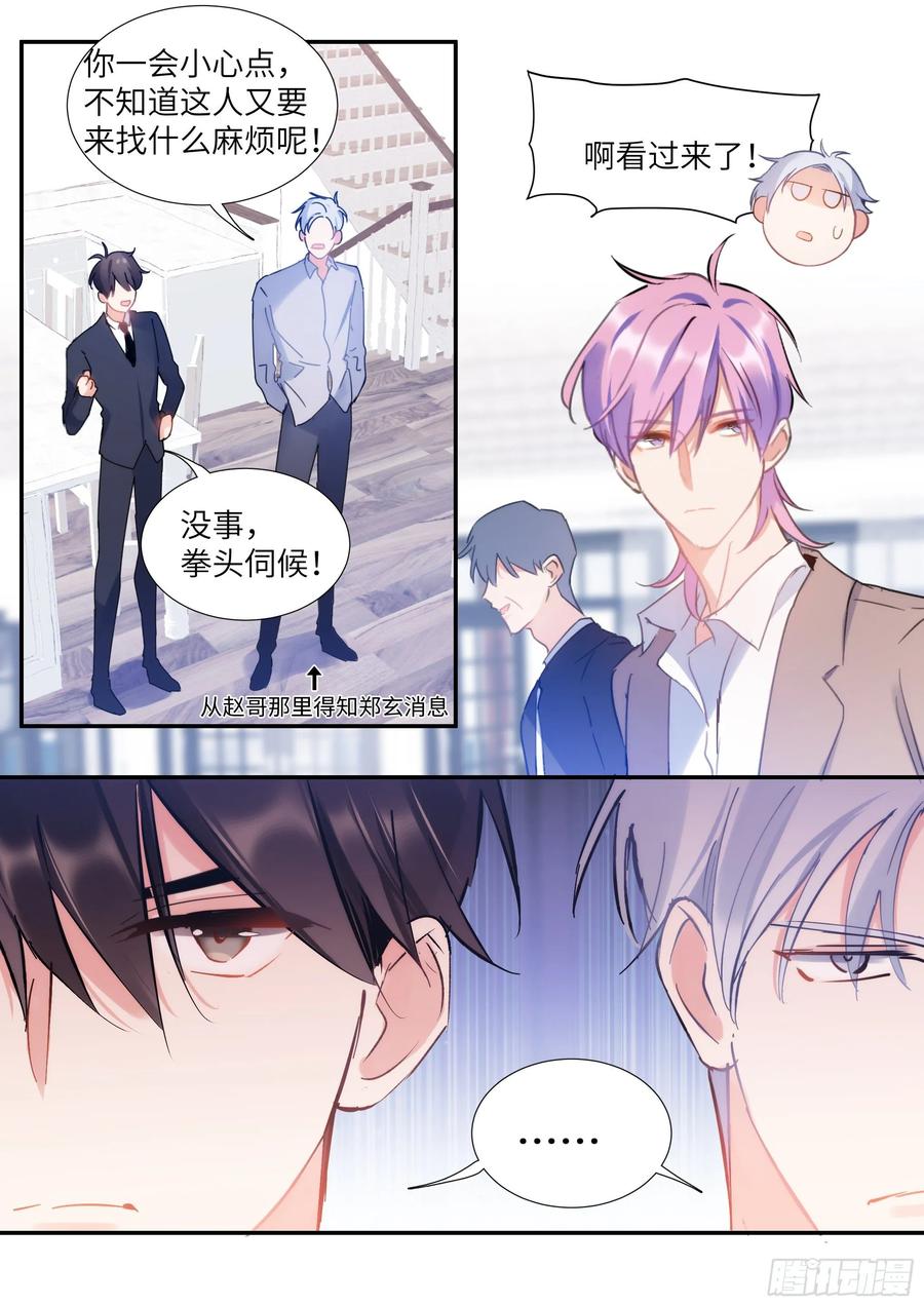 杨大侠有点意思漫画,155.春宵苦短1图
