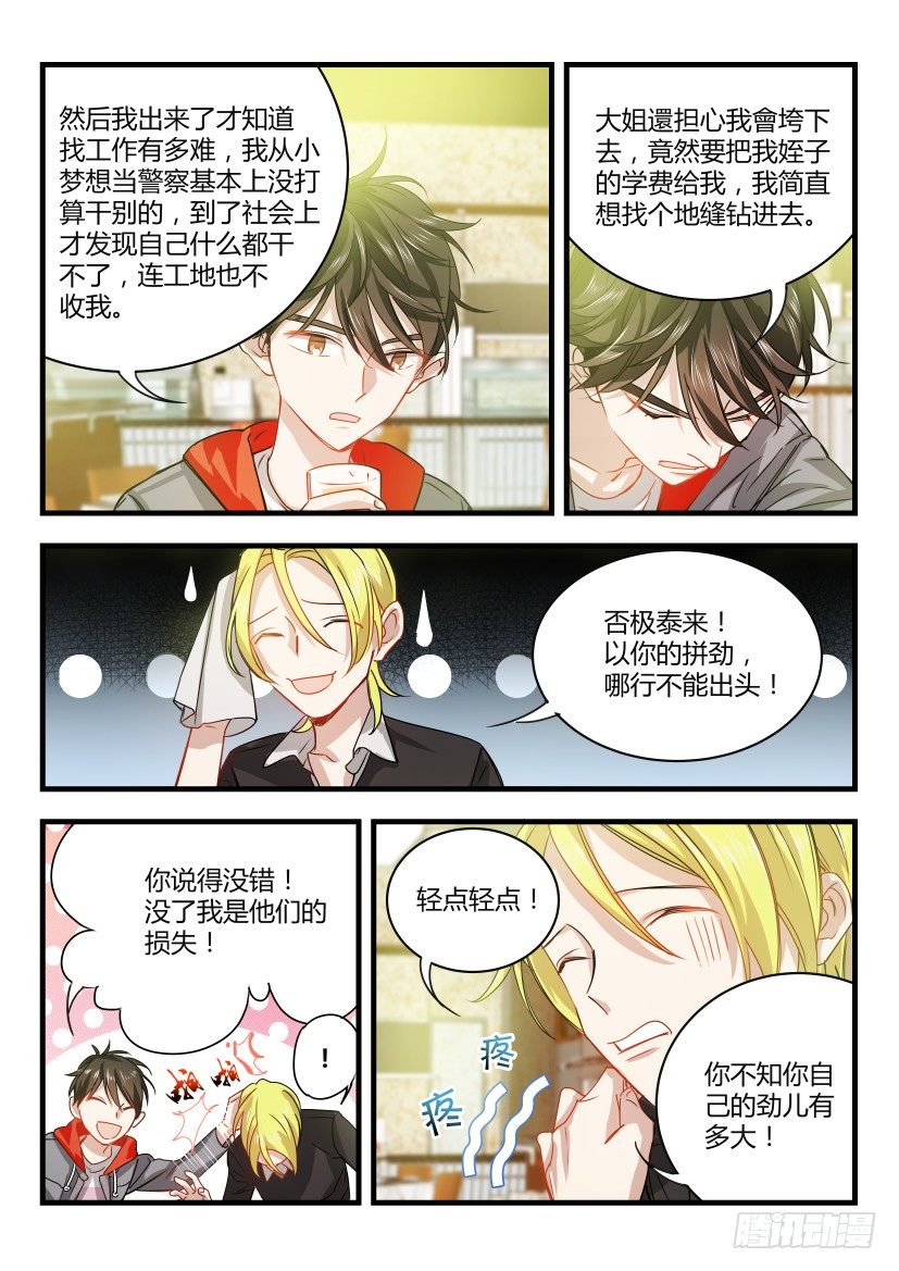 影帝x影帝194漫画,6.辞职1图