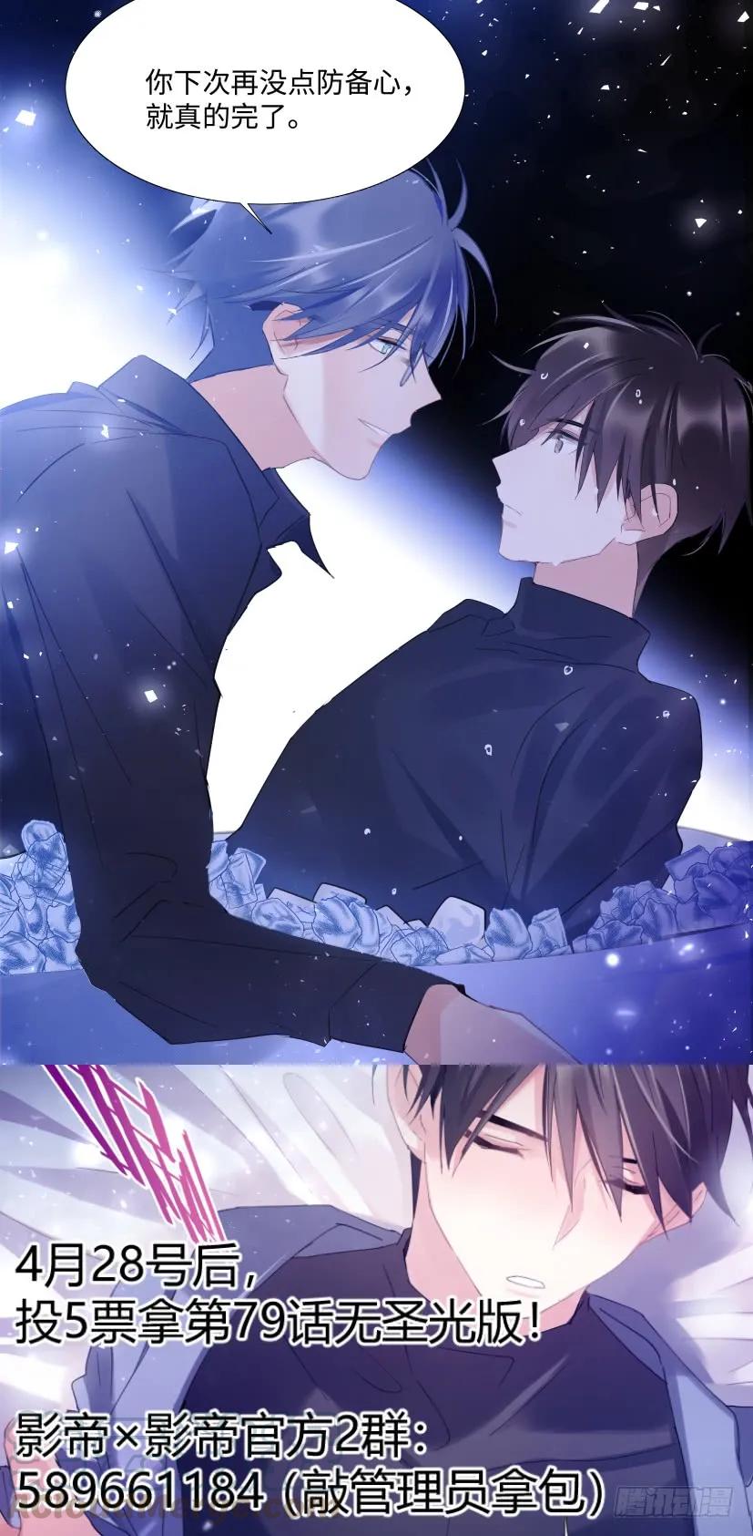 影帝想复婚漫画,82.霸道金主1图