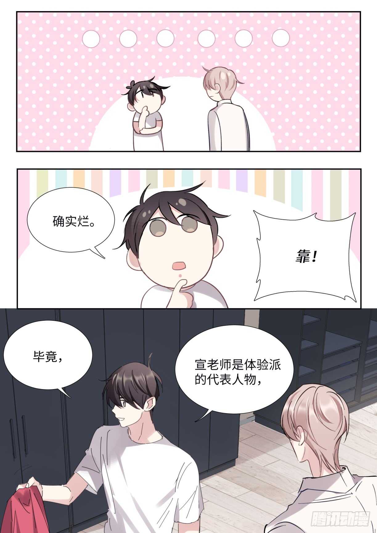 影帝x影帝漫画下拉式6漫画未删减漫画,134.我是不一样的吗？2图