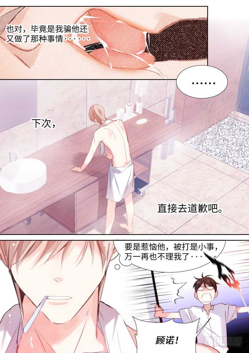 影帝x影帝全集漫画,124.刷牙是基本礼仪2图