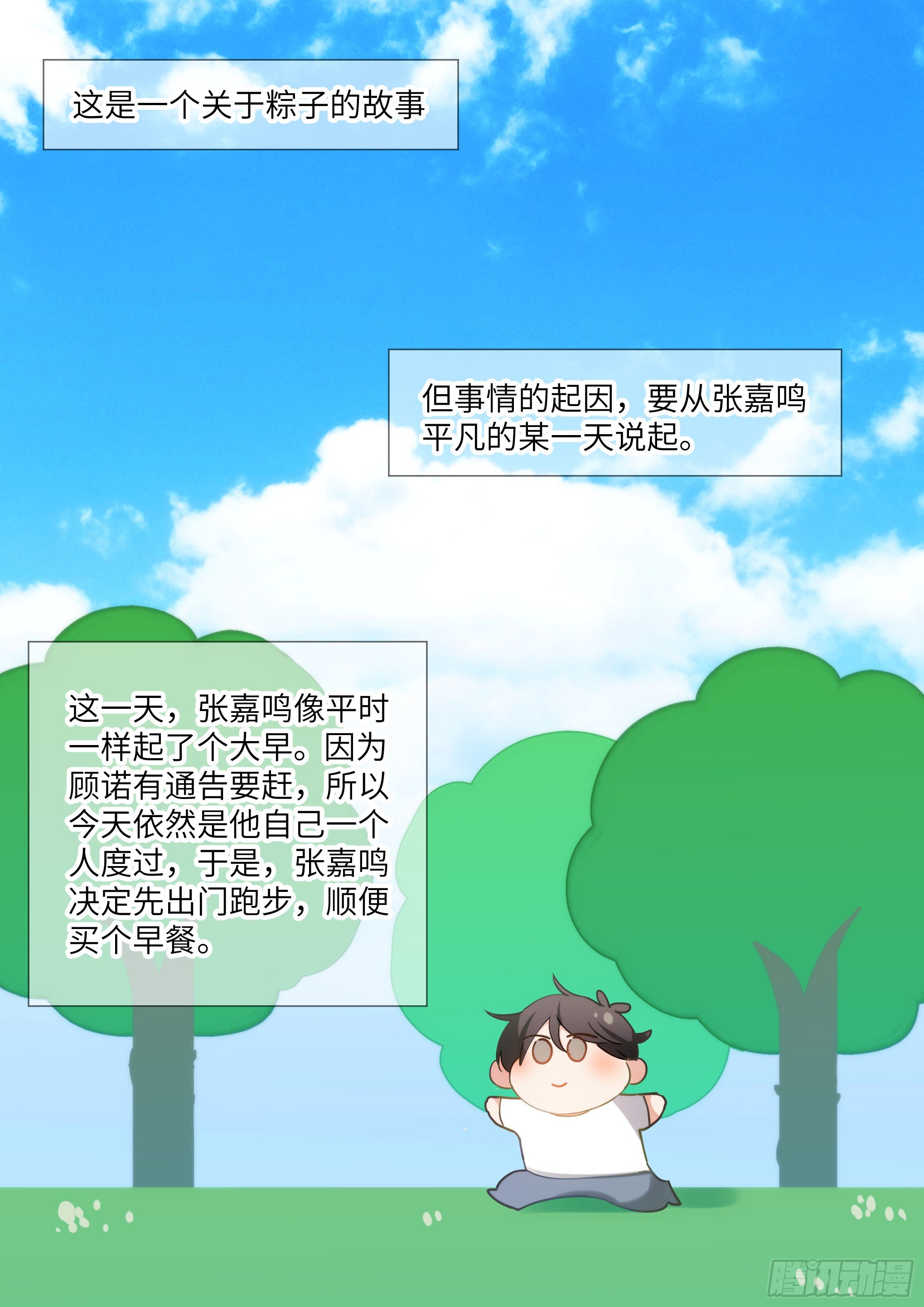 影帝x影帝漫画免费下拉式6漫画漫画,端午节免费番外1图