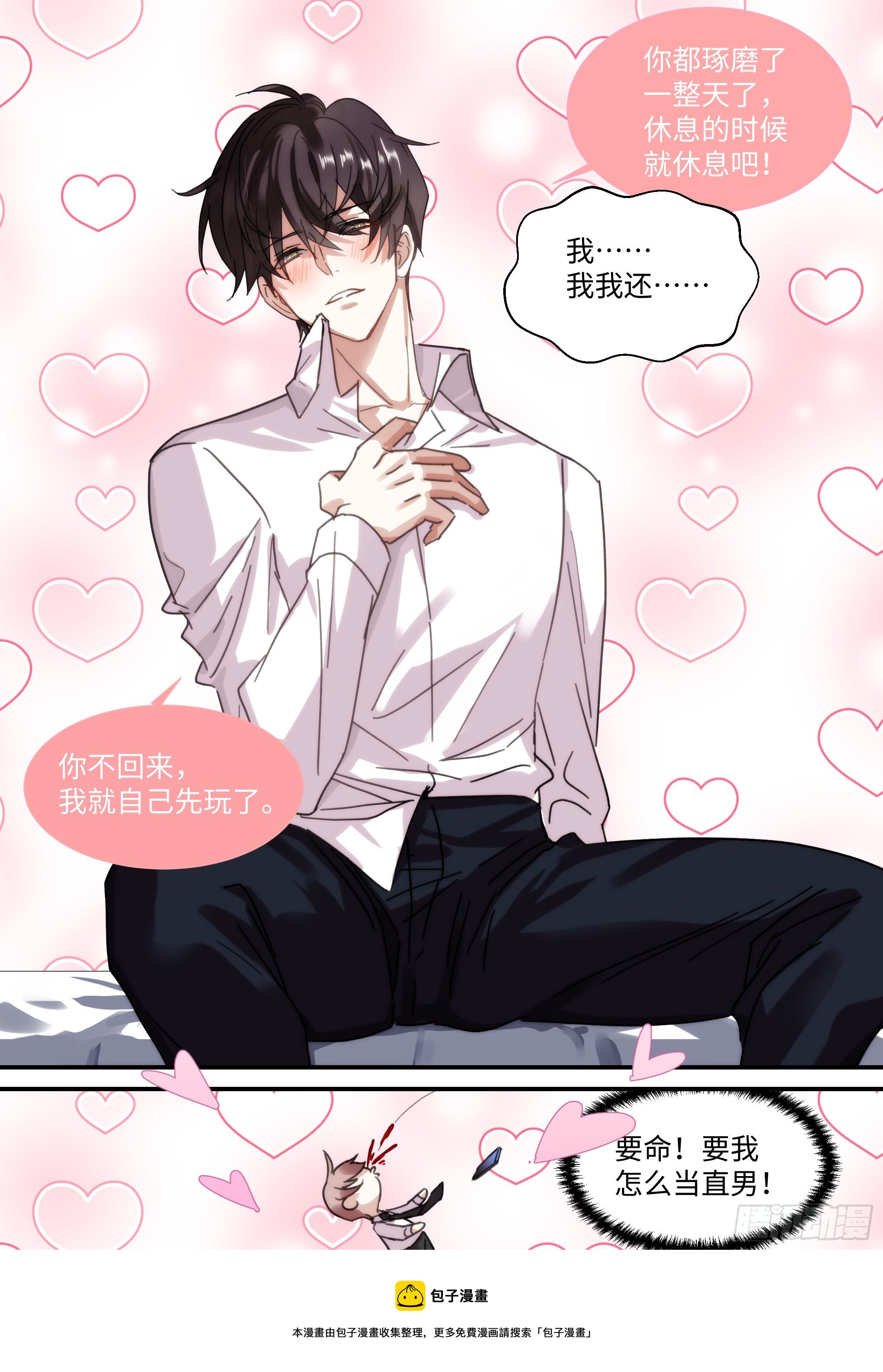 杨大侠有点意思漫画,218.鼓励教育1图